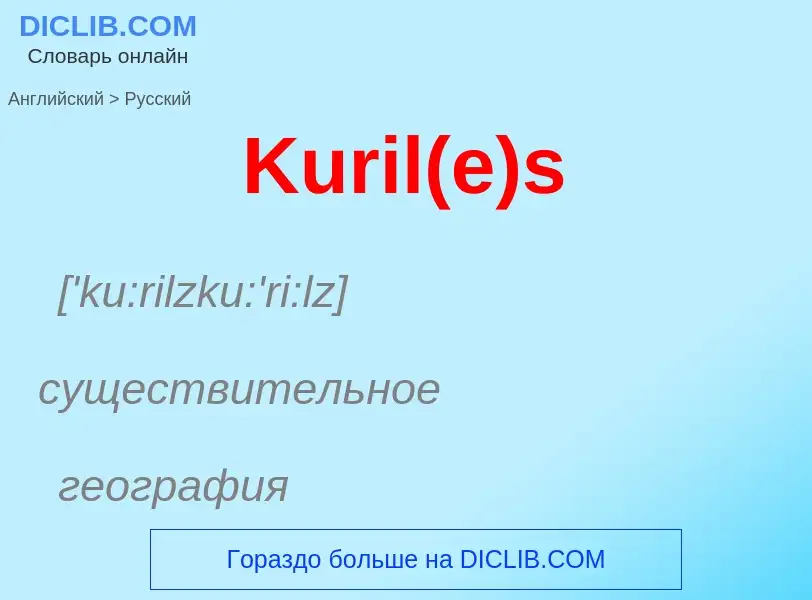 What is the Russian for Kuril(e)s? Translation of &#39Kuril(e)s&#39 to Russian