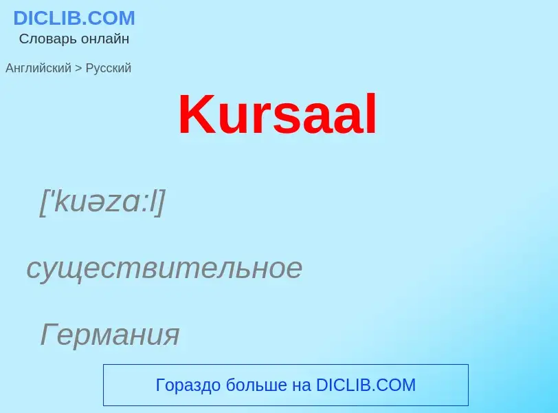 What is the Russian for Kursaal? Translation of &#39Kursaal&#39 to Russian