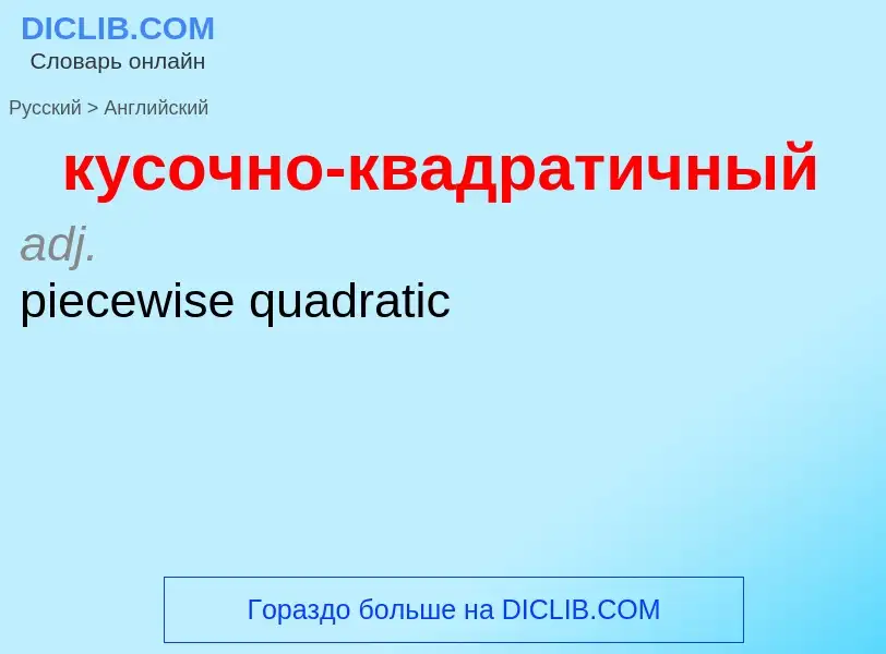 Как переводится кусочно-квадратичный на Английский язык