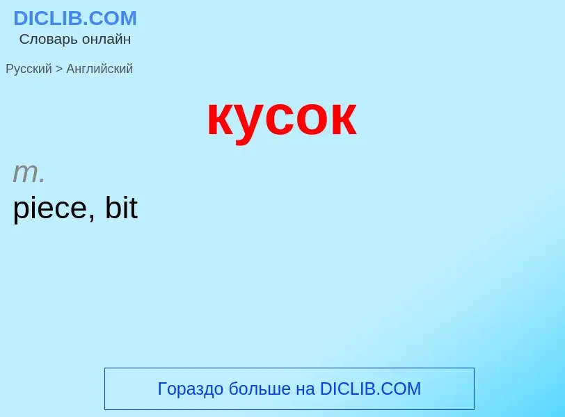 What is the إنجليزي for кусок? Translation of &#39кусок&#39 to إنجليزي