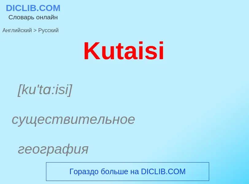 Как переводится Kutaisi на Русский язык