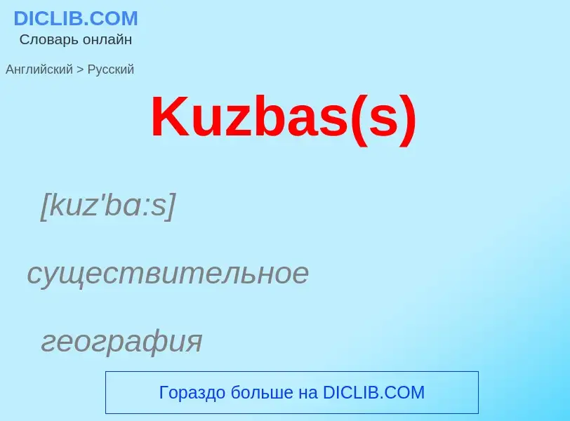 What is the Russian for Kuzbas(s)? Translation of &#39Kuzbas(s)&#39 to Russian