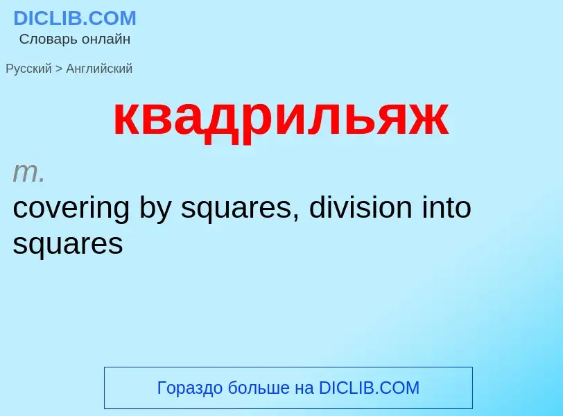 ¿Cómo se dice квадрильяж en Inglés? Traducción de &#39квадрильяж&#39 al Inglés