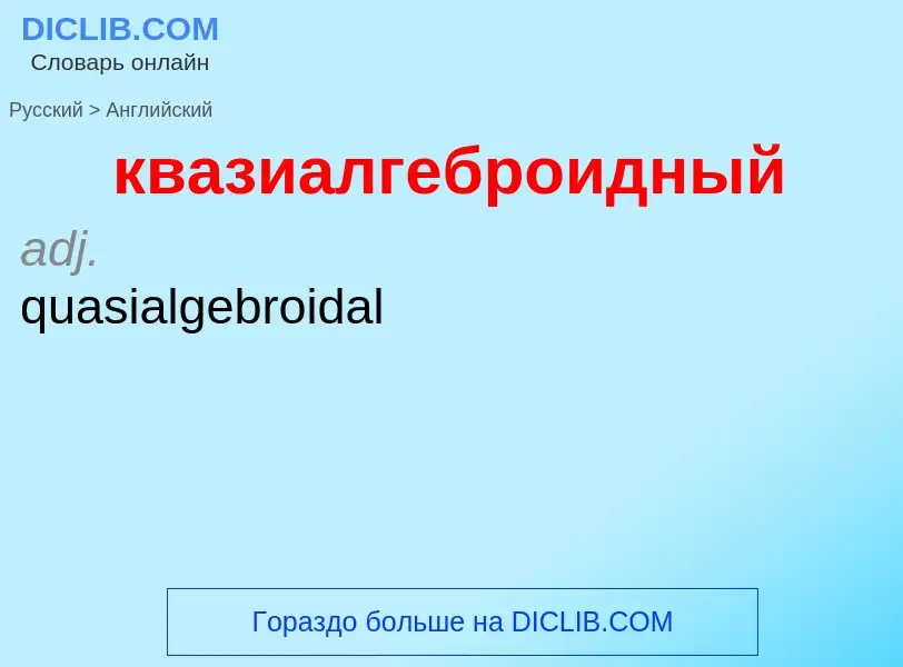 Как переводится квазиалгеброидный на Английский язык