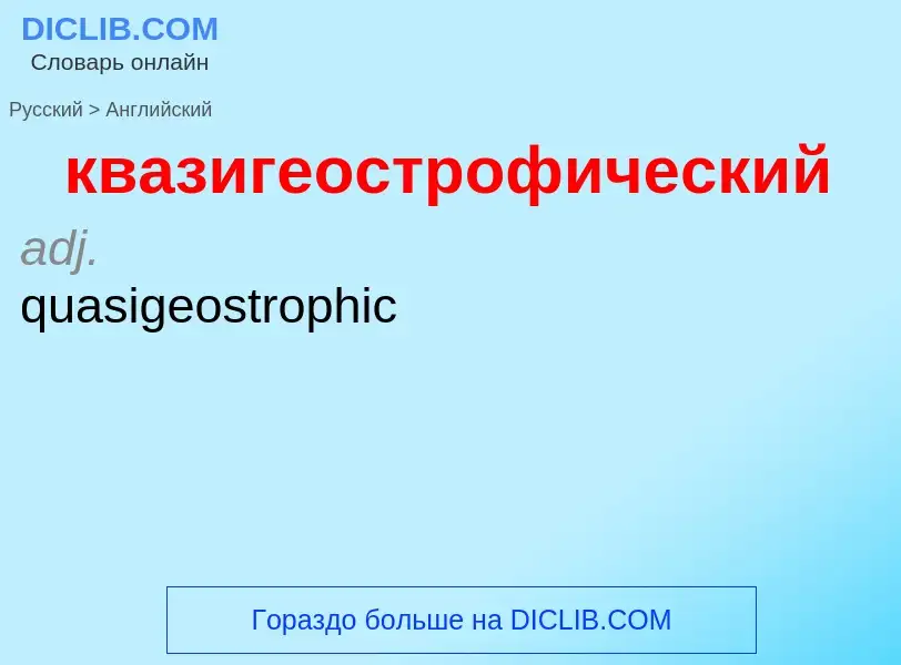 ¿Cómo se dice квазигеострофический en Inglés? Traducción de &#39квазигеострофический&#39 al Inglés