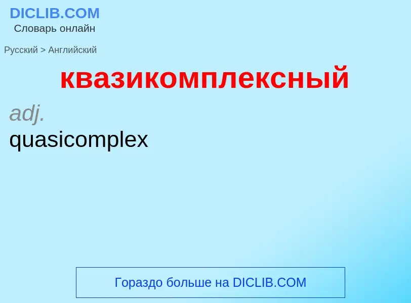 Как переводится квазикомплексный на Английский язык