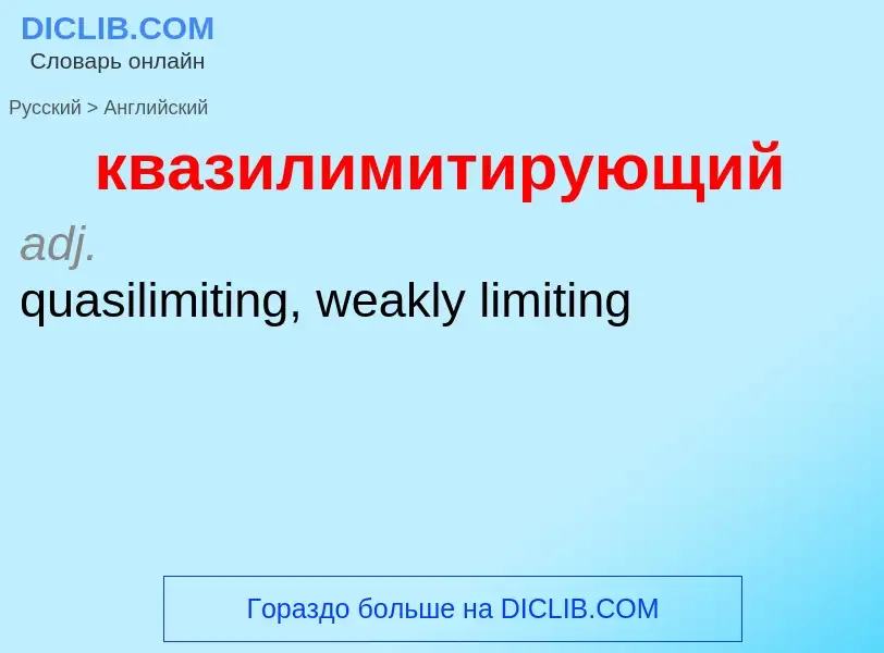 Как переводится квазилимитирующий на Английский язык