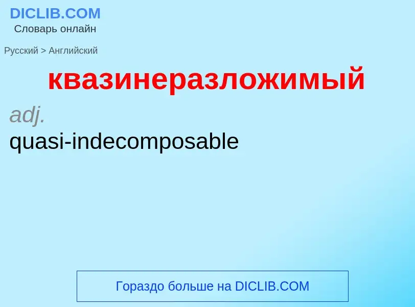 ¿Cómo se dice квазинеразложимый en Inglés? Traducción de &#39квазинеразложимый&#39 al Inglés