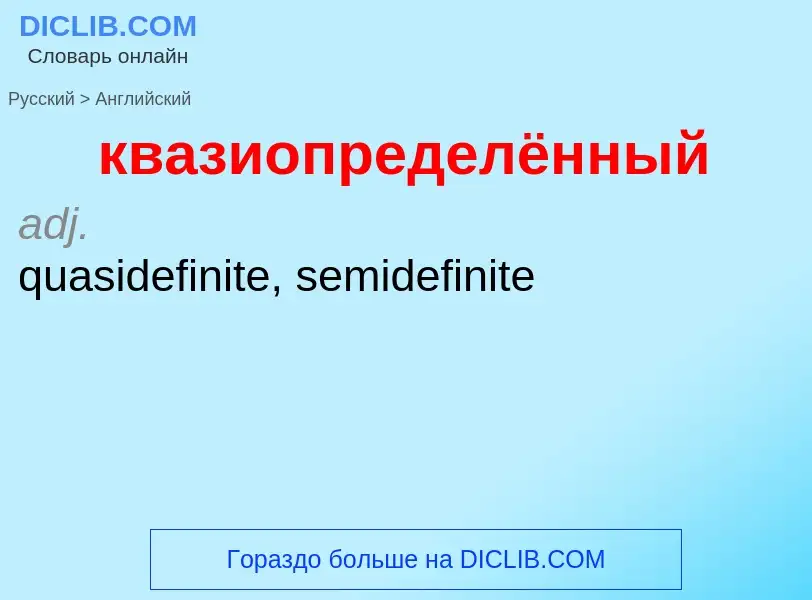 What is the English for квазиопределённый? Translation of &#39квазиопределённый&#39 to English