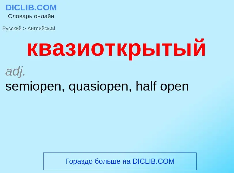 What is the English for квазиоткрытый? Translation of &#39квазиоткрытый&#39 to English