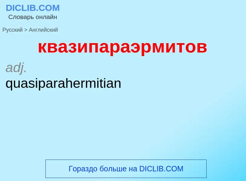 Как переводится квазипараэрмитов на Английский язык