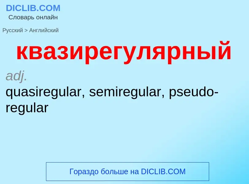 Как переводится квазирегулярный на Английский язык