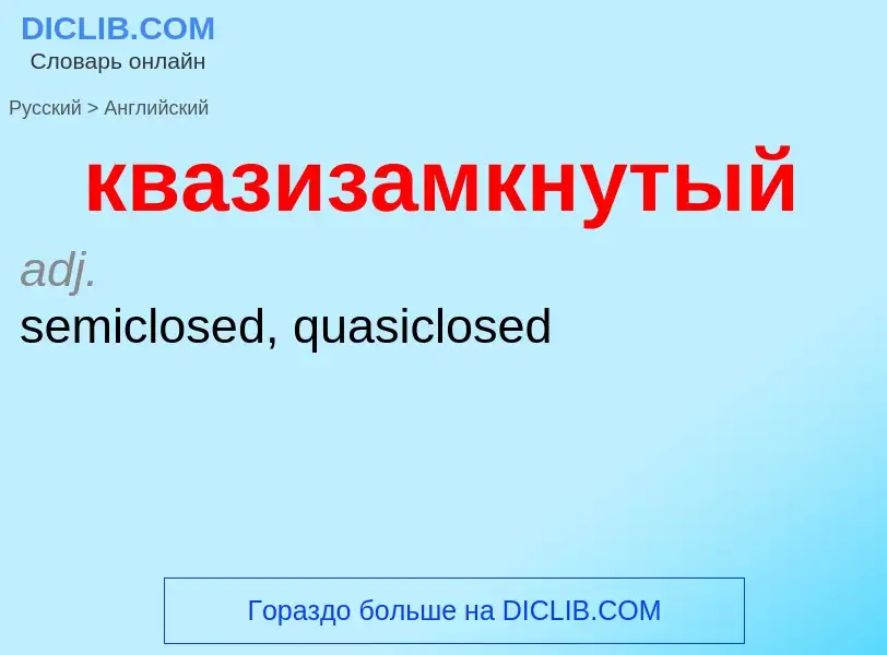 Как переводится квазизамкнутый на Английский язык