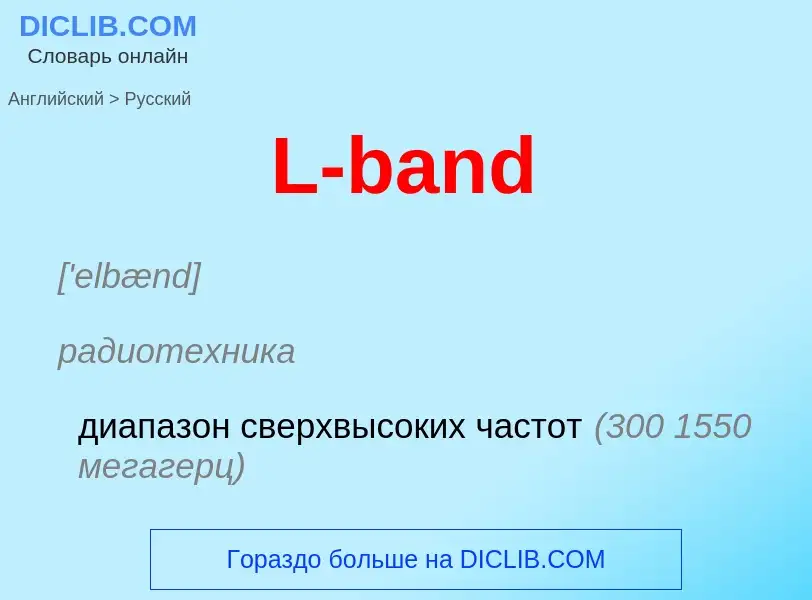 Μετάφραση του &#39L-band&#39 σε Ρωσικά