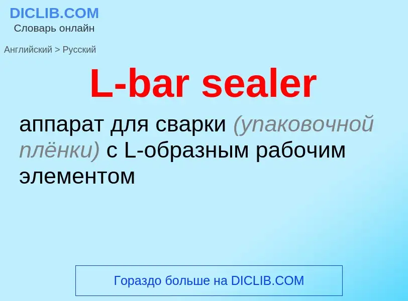 Μετάφραση του &#39L-bar sealer&#39 σε Ρωσικά