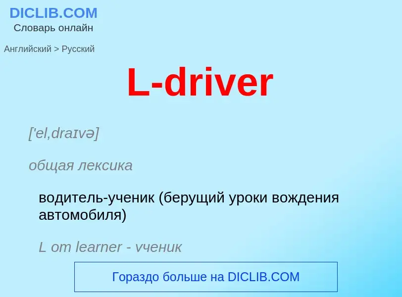 Traduzione di &#39L-driver&#39 in Russo