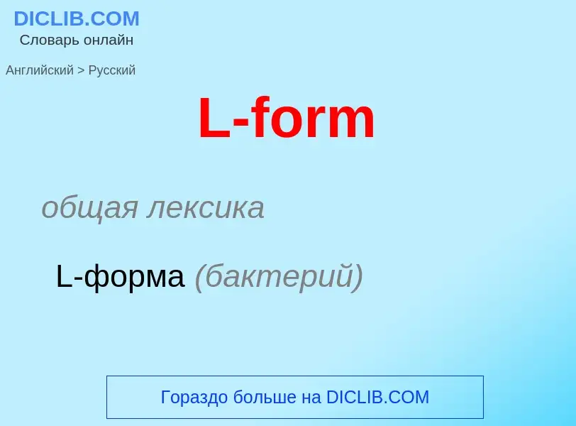 Μετάφραση του &#39L-form&#39 σε Ρωσικά