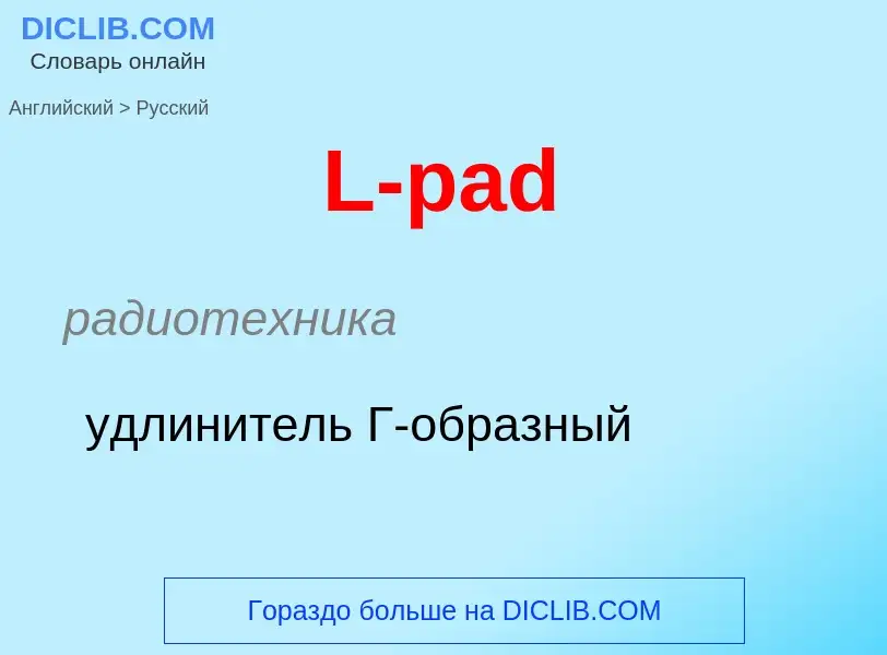 Μετάφραση του &#39L-pad&#39 σε Ρωσικά