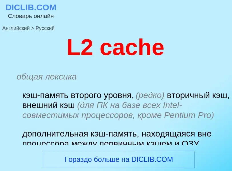 Traduzione di &#39L2 cache&#39 in Russo