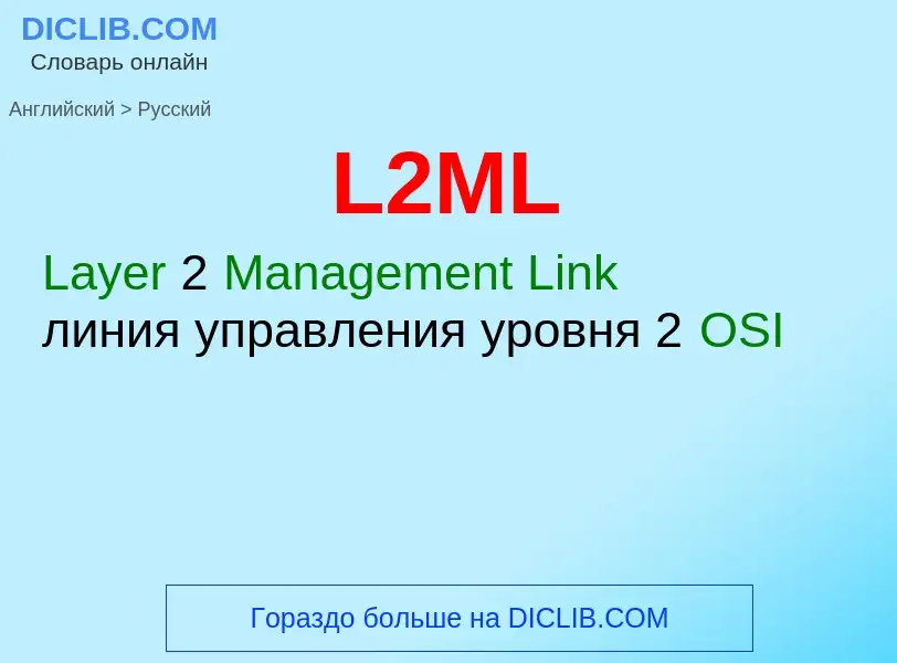 Μετάφραση του &#39L2ML&#39 σε Ρωσικά