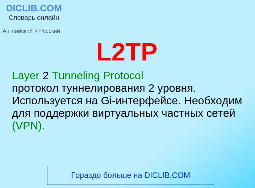 Μετάφραση του &#39L2TP&#39 σε Ρωσικά