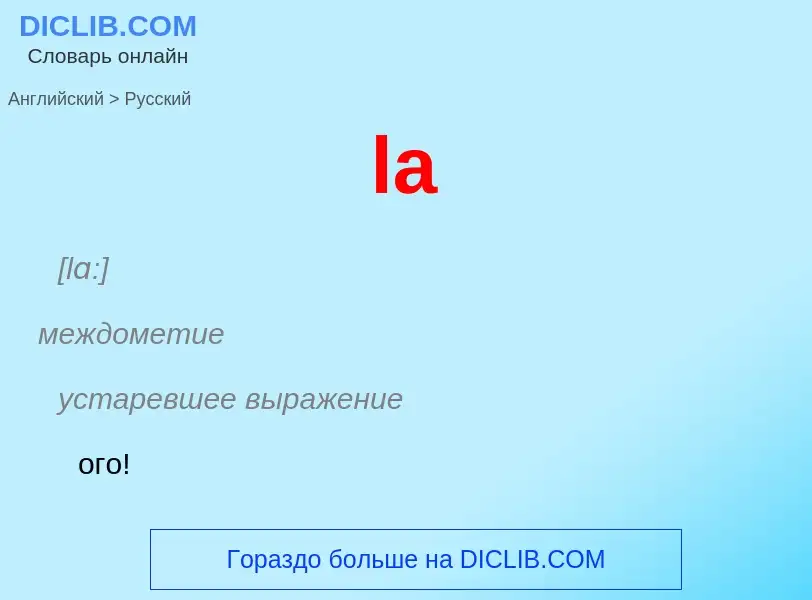 What is the Russian for la? Translation of &#39la&#39 to Russian