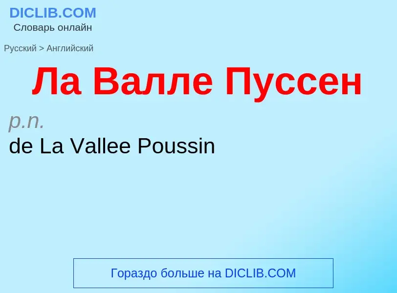 ¿Cómo se dice Ла Валле Пуссен en Inglés? Traducción de &#39Ла Валле Пуссен&#39 al Inglés