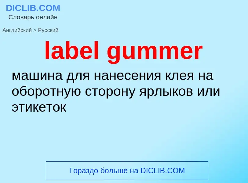 Vertaling van &#39label gummer&#39 naar Russisch