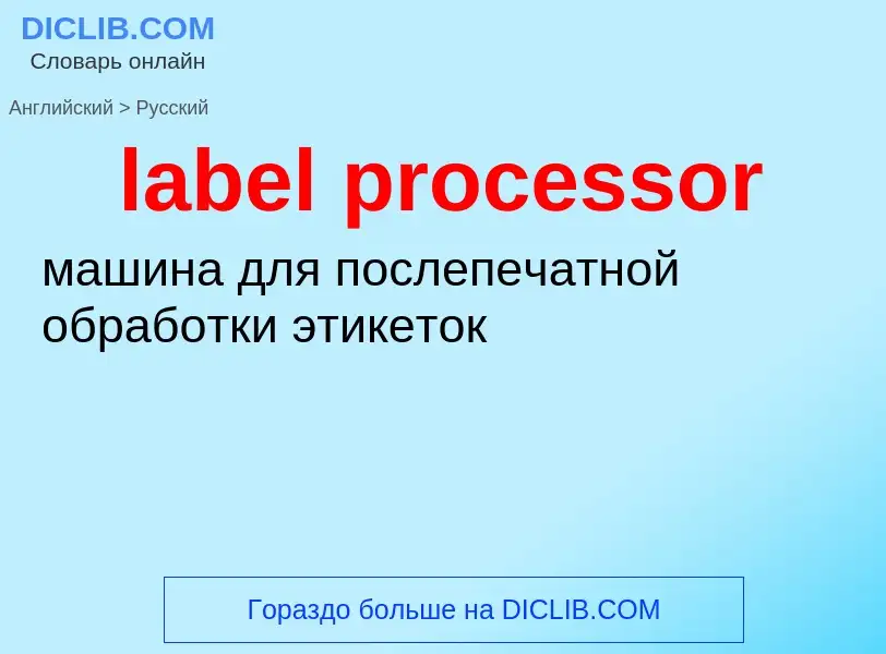 Traduzione di &#39label processor&#39 in Russo