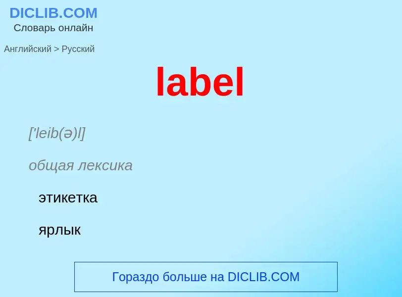 Μετάφραση του &#39label&#39 σε Ρωσικά