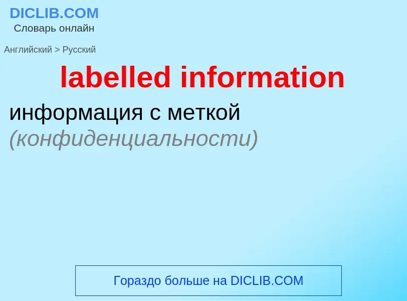 Как переводится labelled information на Русский язык