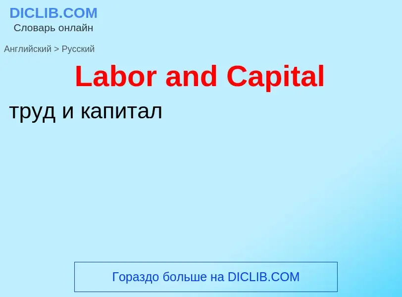 Traduzione di &#39Labor and Capital&#39 in Russo