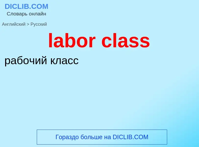 Traduzione di &#39labor class&#39 in Russo