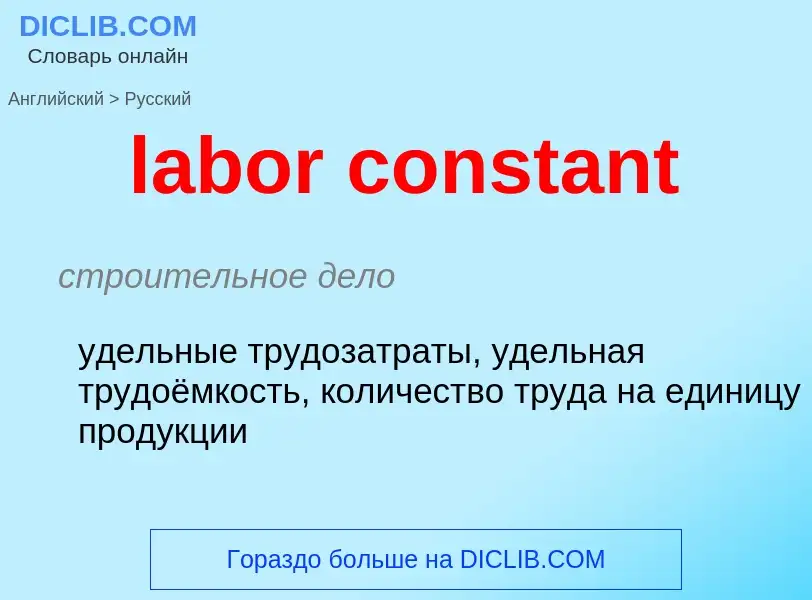 Traduzione di &#39labor constant&#39 in Russo