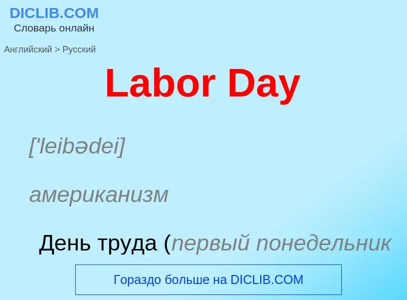 Traduzione di &#39Labor Day&#39 in Russo