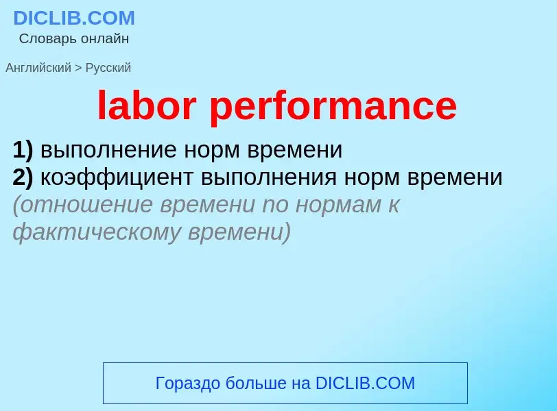 Vertaling van &#39labor performance&#39 naar Russisch