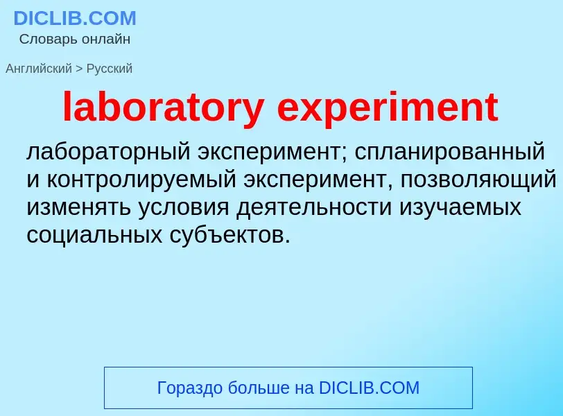 What is the Russian for laboratory experiment? Translation of &#39laboratory experiment&#39 to Russi