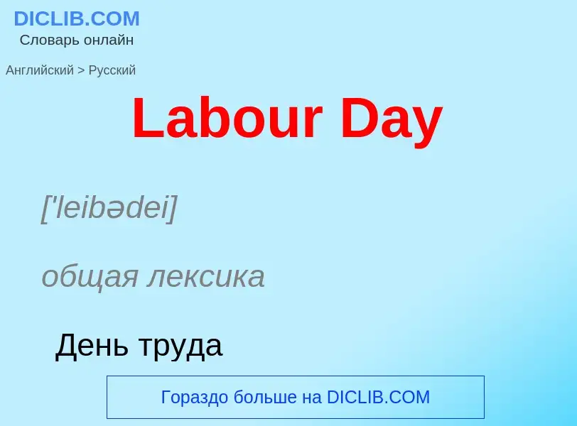 Traduzione di &#39Labour Day&#39 in Russo