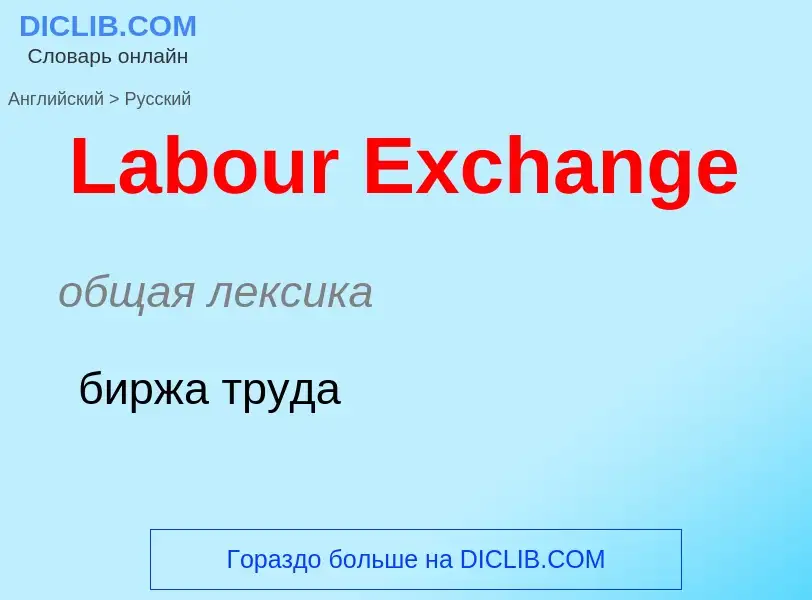 Traduzione di &#39Labour Exchange&#39 in Russo