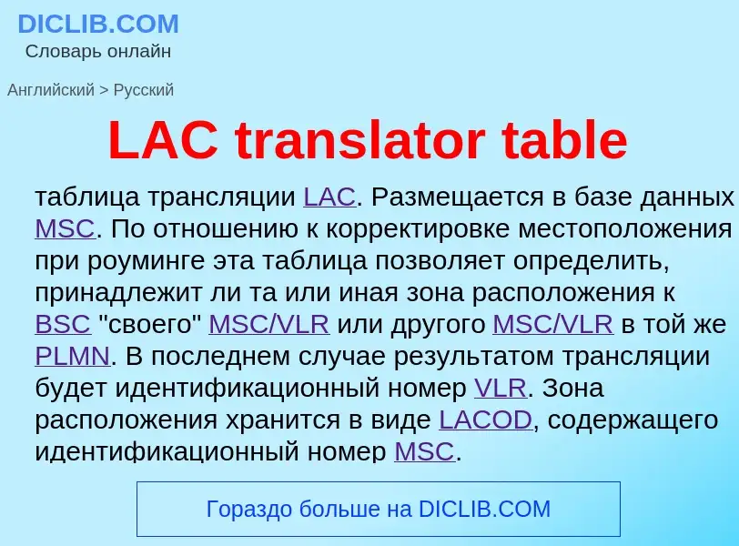 Μετάφραση του &#39LAC translator table&#39 σε Ρωσικά