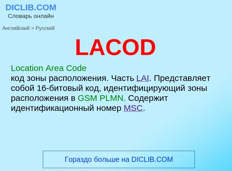 What is the Russian for LACOD? Translation of &#39LACOD&#39 to Russian