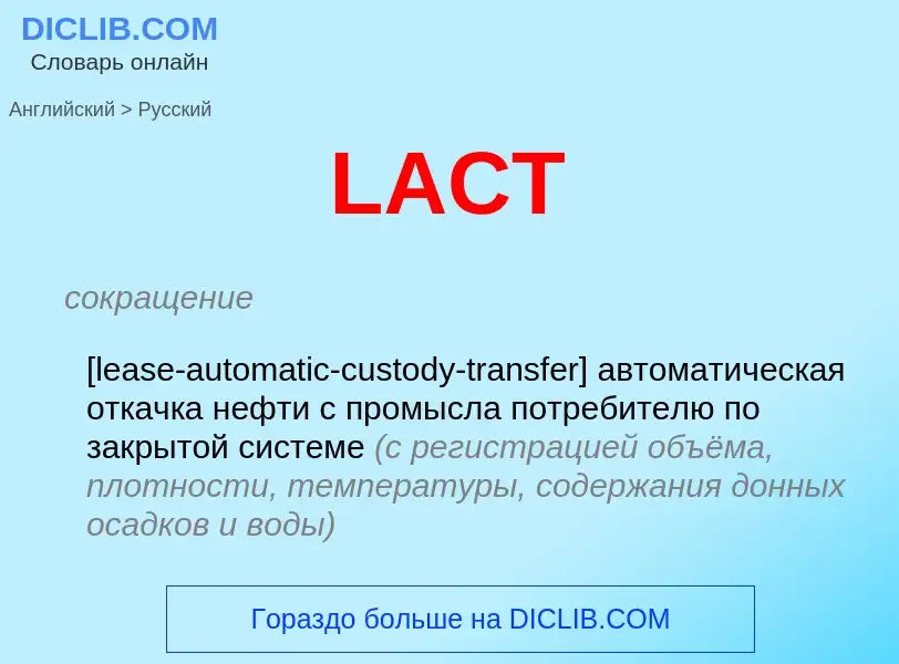 Μετάφραση του &#39LACT&#39 σε Ρωσικά