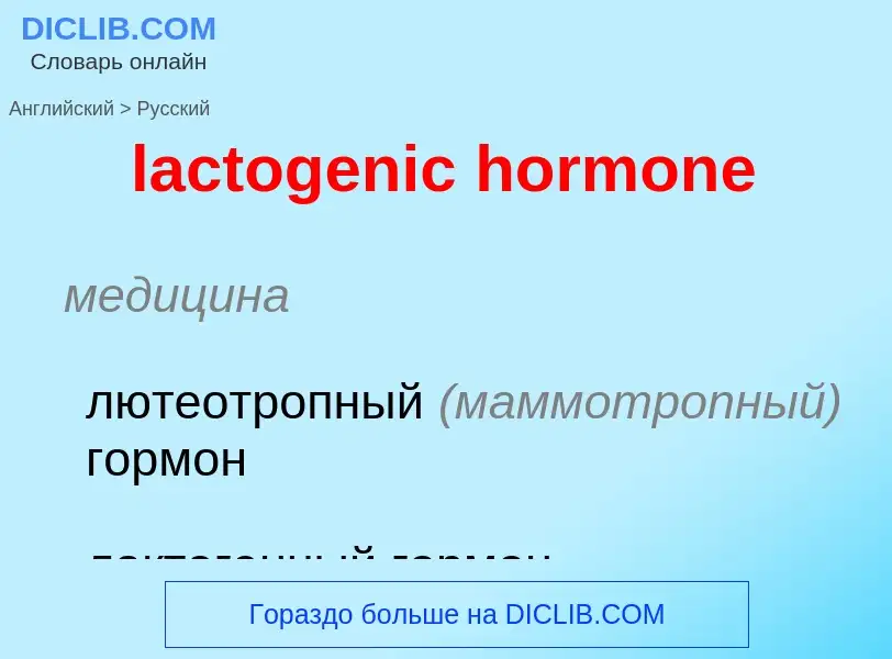 Como se diz lactogenic hormone em Russo? Tradução de &#39lactogenic hormone&#39 em Russo