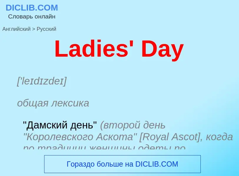 Traduzione di &#39Ladies' Day&#39 in Russo