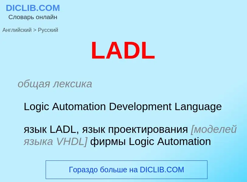 Μετάφραση του &#39LADL&#39 σε Ρωσικά