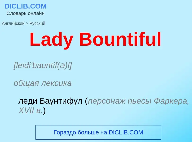 Traduzione di &#39Lady Bountiful&#39 in Russo