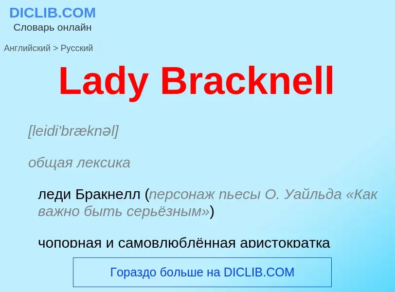 Traduzione di &#39Lady Bracknell&#39 in Russo