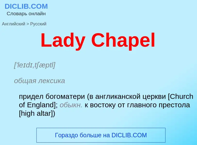 Traduzione di &#39Lady Chapel&#39 in Russo