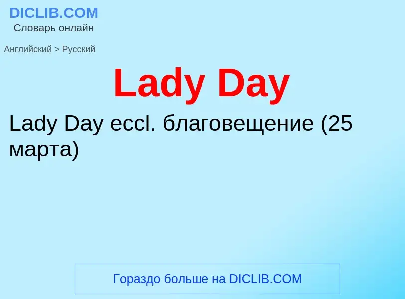 Traduzione di &#39Lady Day&#39 in Russo