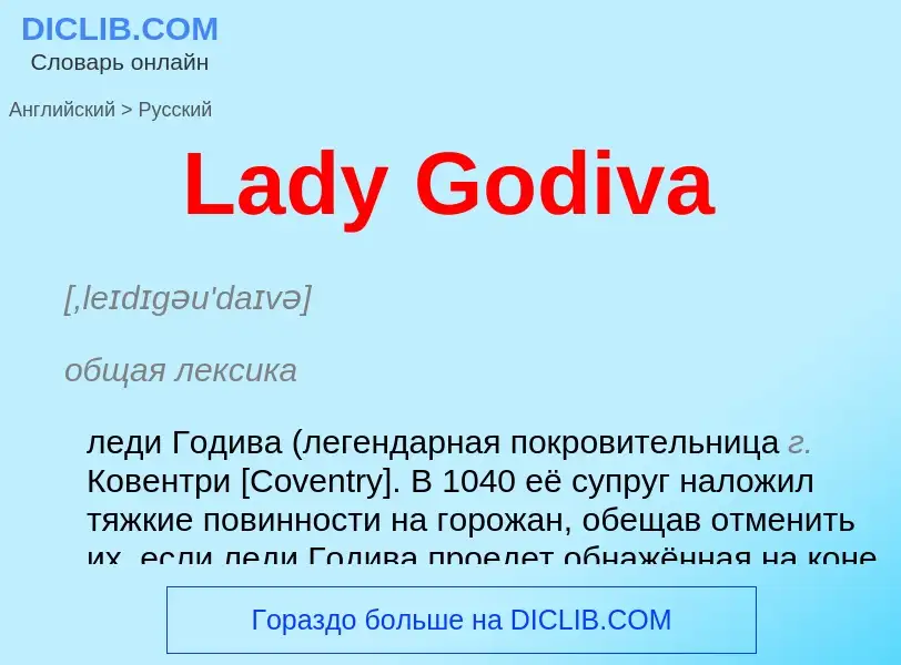 Traduzione di &#39Lady Godiva&#39 in Russo